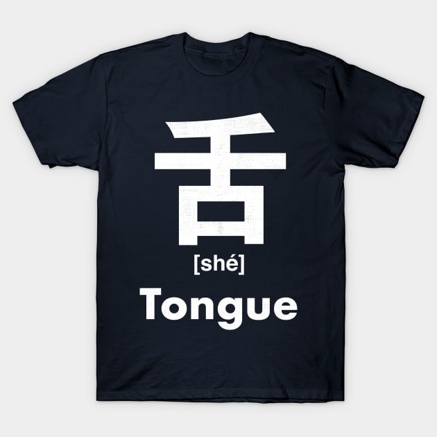 Tongue Chinese Character (Radical 135) T-Shirt by launchinese